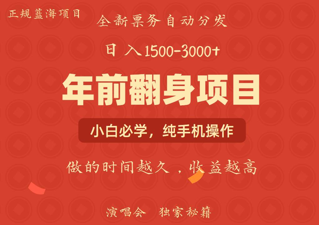 年前可以翻身的项目，日入2000+ 主打长久稳定，利润空间非常的大