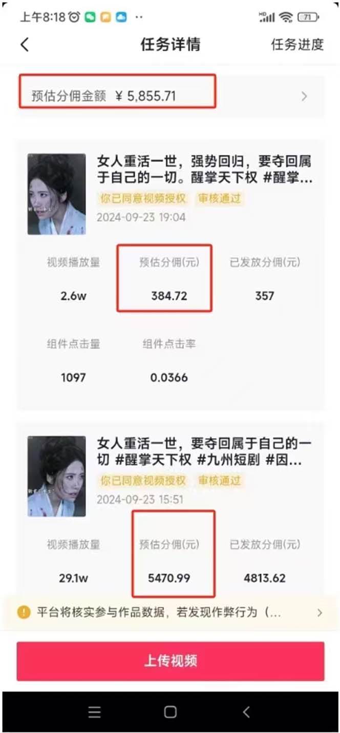 （13544期）2024最火爆的项目短剧推广实操课 一条视频变现5万+(附软件工具)