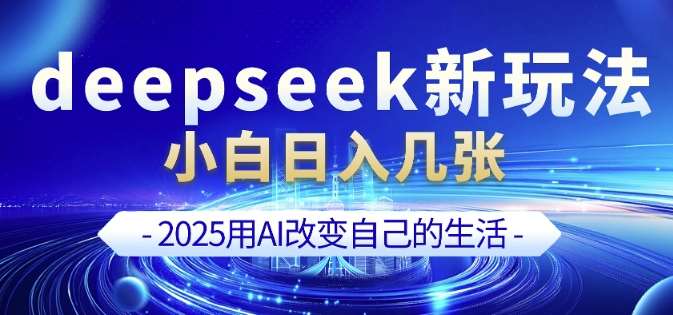 deepseek剪映教程