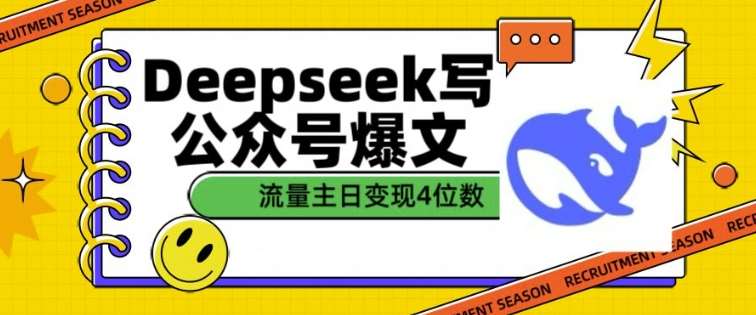 DeepSeek写公众号爆文流程图