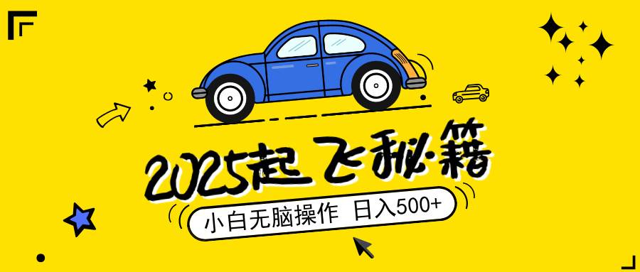 （14349期）2025，捡漏项目，阅读变现，小白无脑操作，单机日入500+可矩阵操作，无...