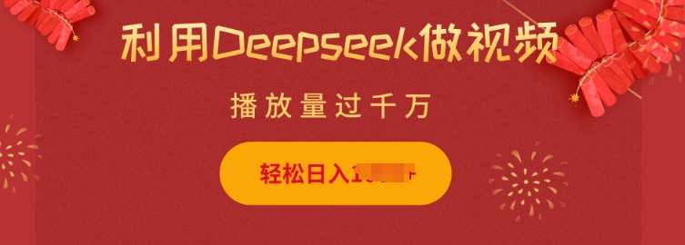 利用Deepseek做小猫摆摊视频，轻松日入多张，简单好操作