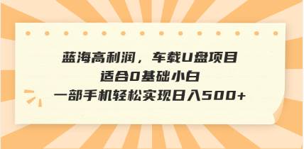 （14403期）抖音音乐号全新玩法，一单利润可高达600%，轻轻松松日入500+，简单易上...