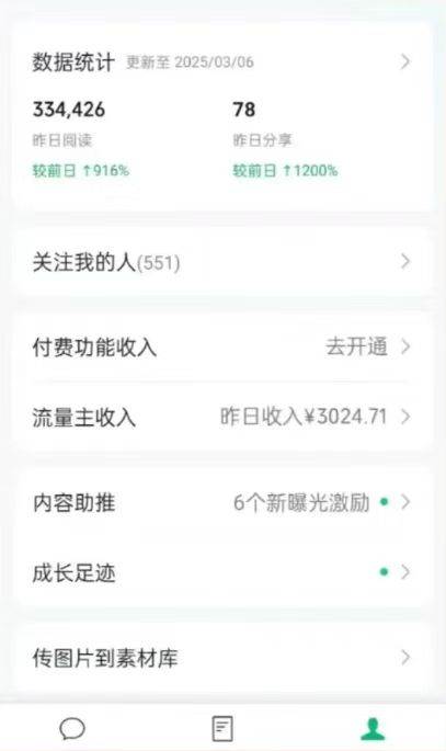 （14508期）DeepSeek玩转公众号流量主，日入四位数，每天几分钟，操作简单零门槛